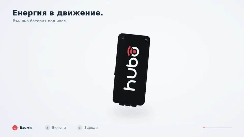 Батерия huboGO зарежда телефон